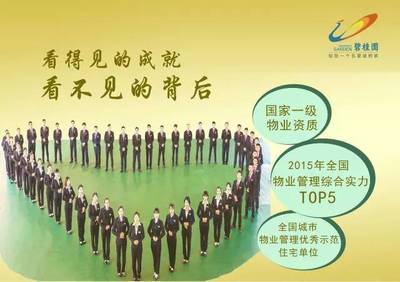 解密鳳凰城物業服務 看得見的成就，看不見的背后