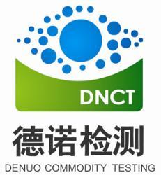 河北德諾商品檢測技術服務 專業技術，品質保障